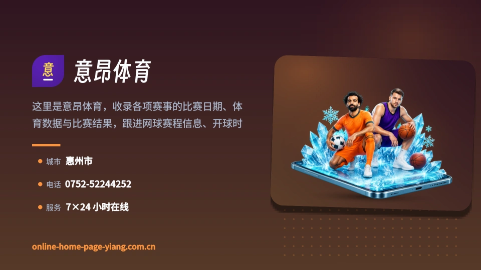 意昂体育印象